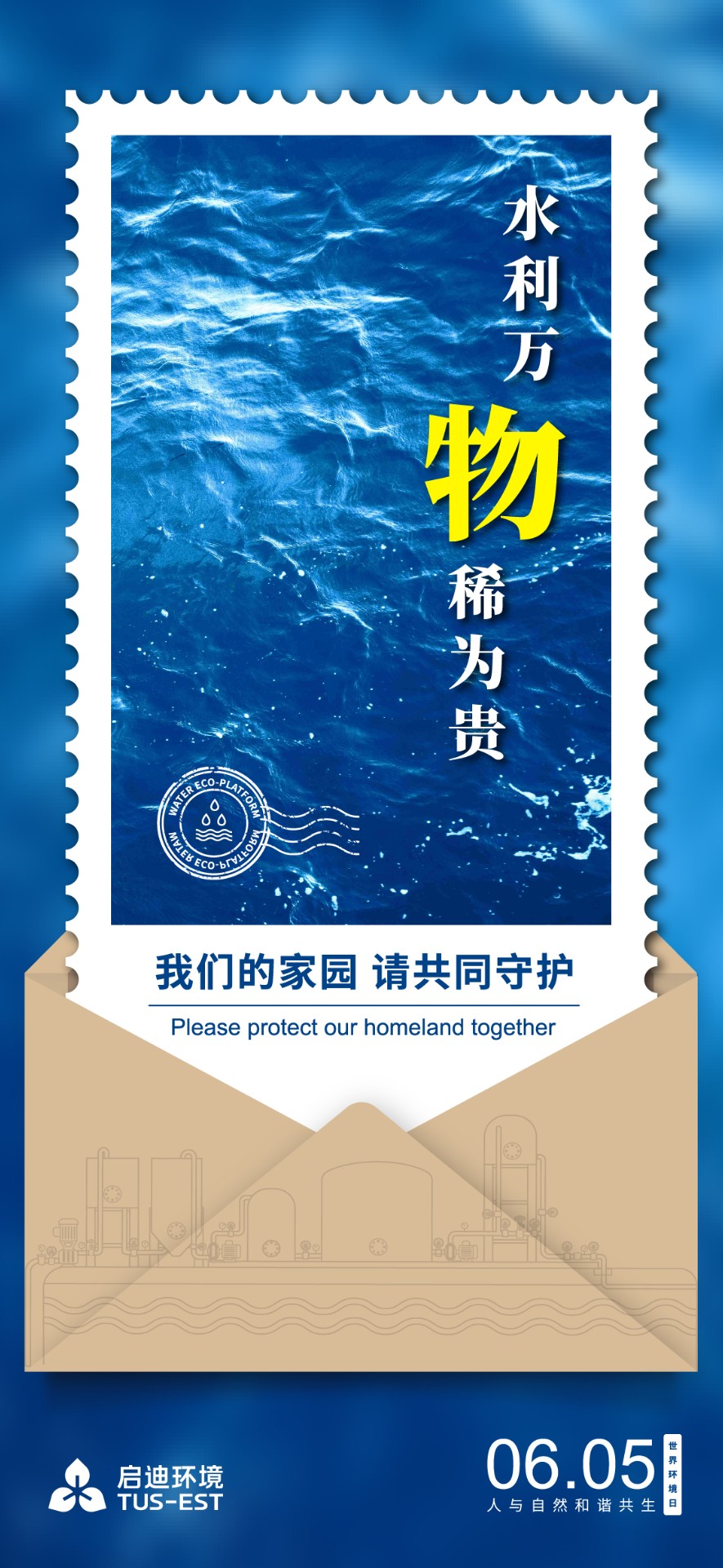 六五環境日海報_水務.jpg