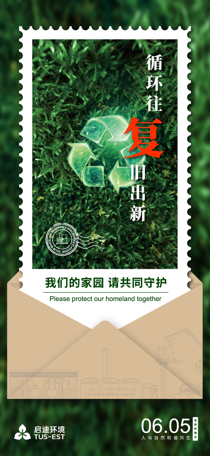 六五環境日海報_再生.jpg